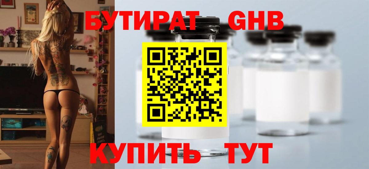 БУТИРАТ BDO 33%  Вход с VPN  Бутират  Кулебаки 