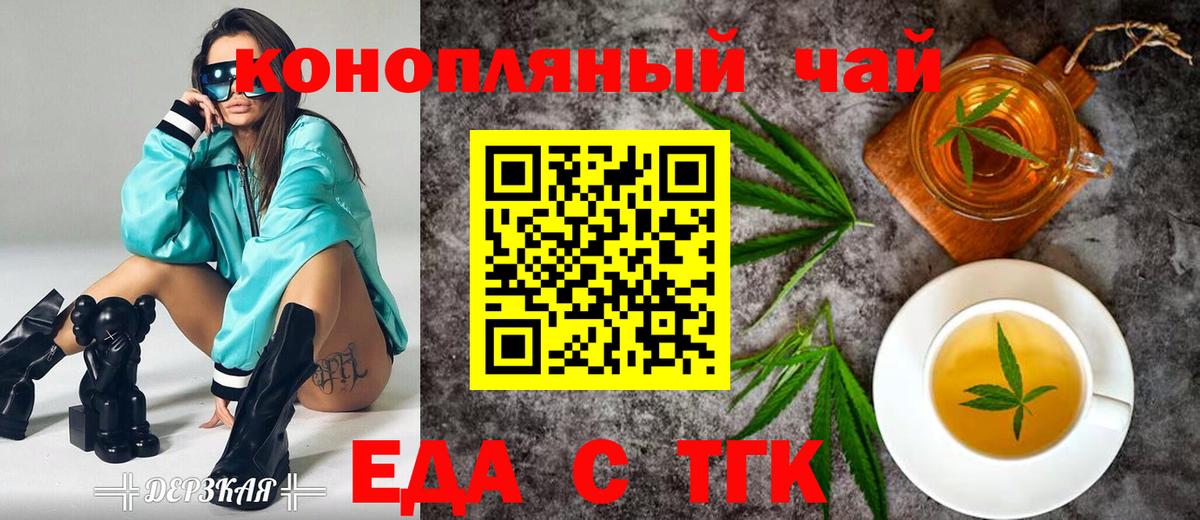 Еда ТГК марихуана Кулебаки