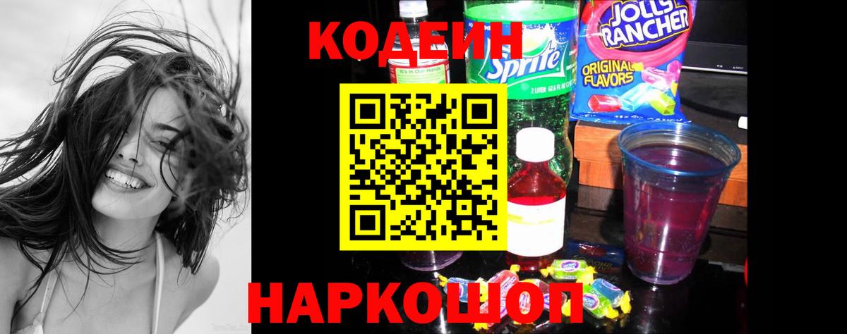 Кодеин напиток Lean (лин) Кулебаки