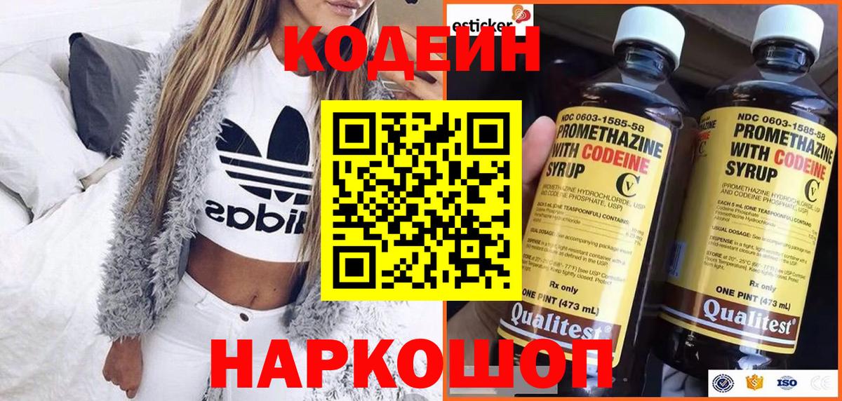 Codein напиток Lean (лин)  Вход с VPN  Кодеиновый сироп Lean напиток Lean (лин)  Кулебаки 
