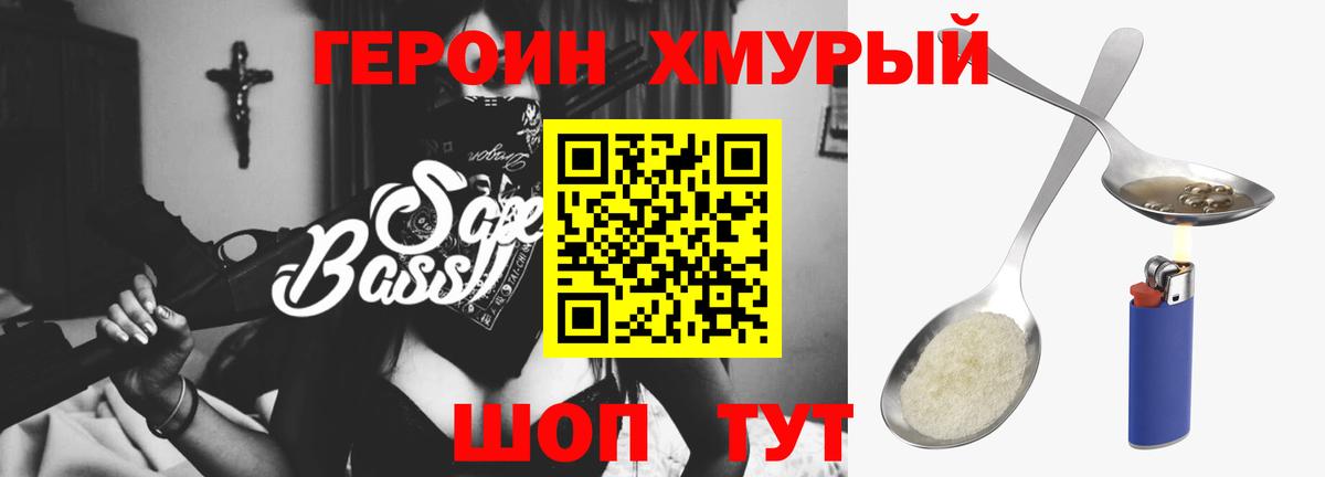 ГЕРОИН Кулебаки