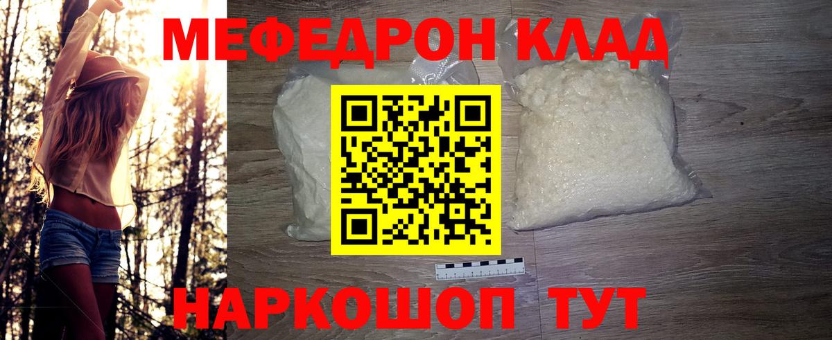 Меф мяу мяу кристаллы Кулебаки